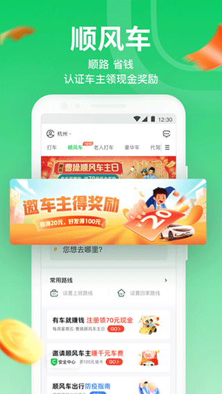 曹操出行司机端3