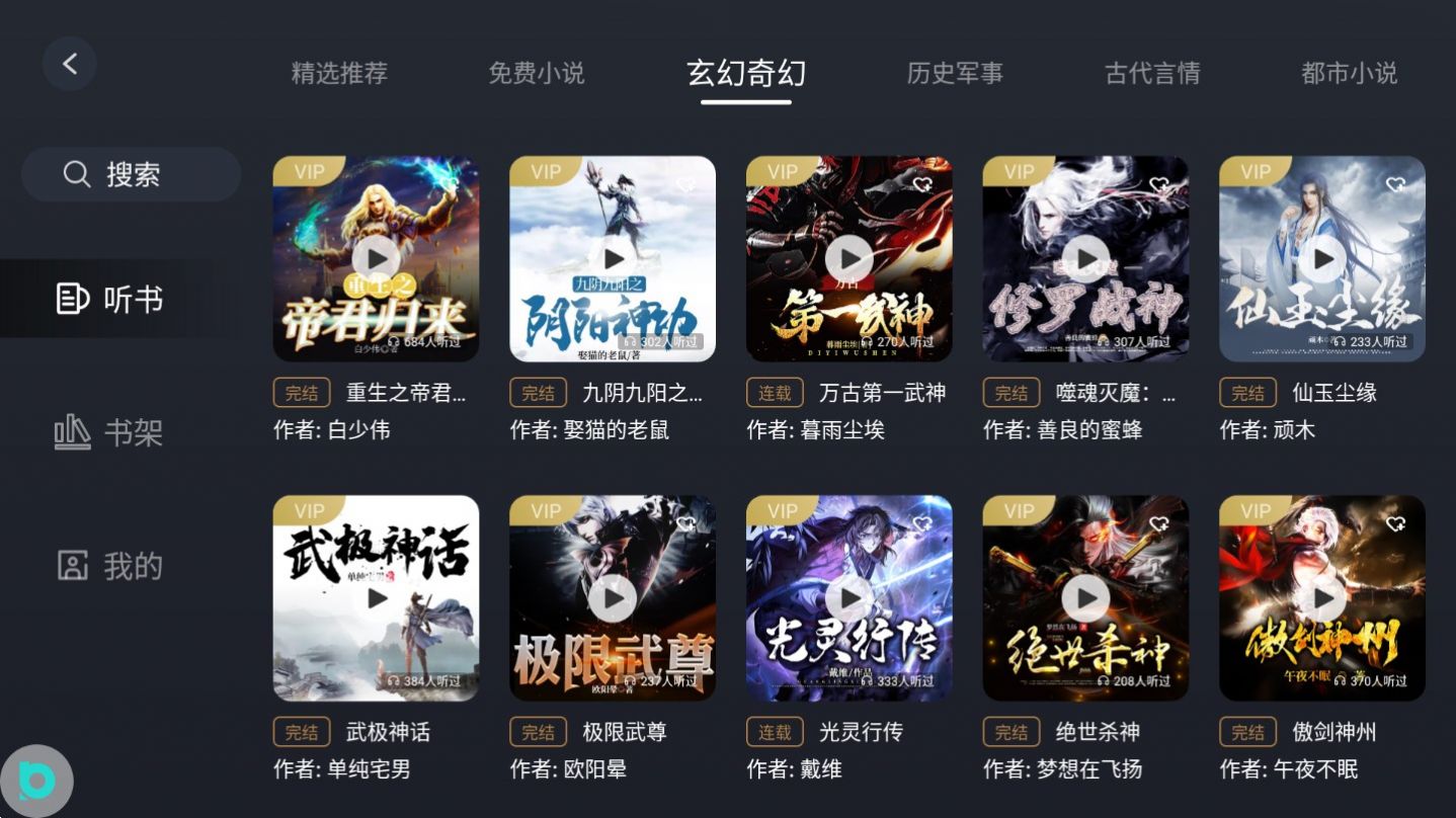 布丁听书安卓版1