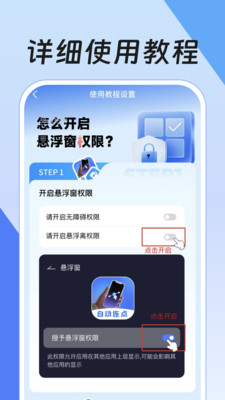 闪指点击器app1