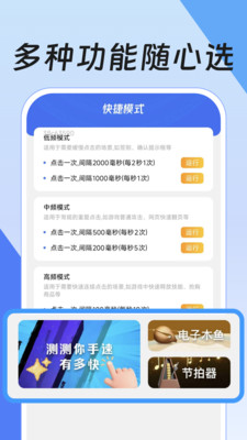 闪指点击器app2