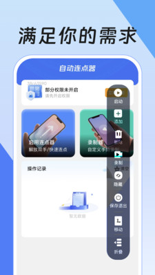 闪指点击器app3
