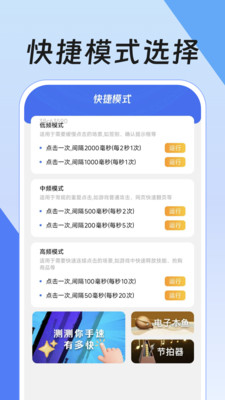 闪指点击器app4
