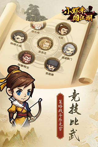 小虾米闯江湖无限内购解锁版1