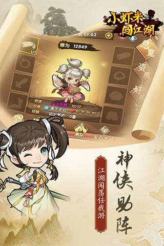 小虾米闯江湖无限内购解锁版2