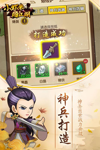 小虾米闯江湖无限内购解锁版3
