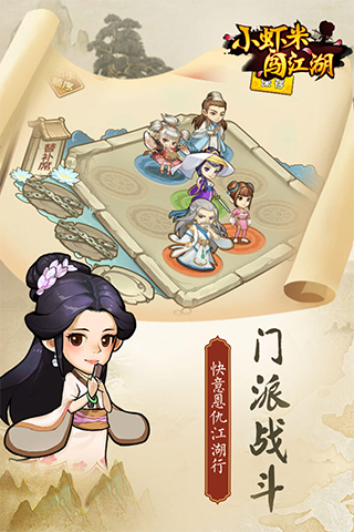 小虾米闯江湖无限内购解锁版4