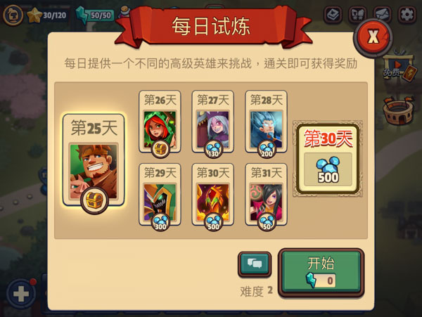 帝国守卫战破解版2
