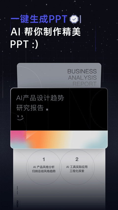 扣子空间手机版1