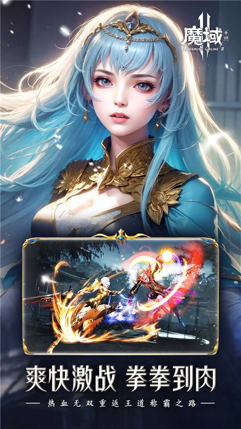 魔域手游2官方正版1