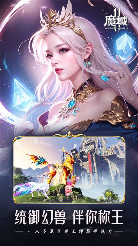 魔域手游2官方正版2