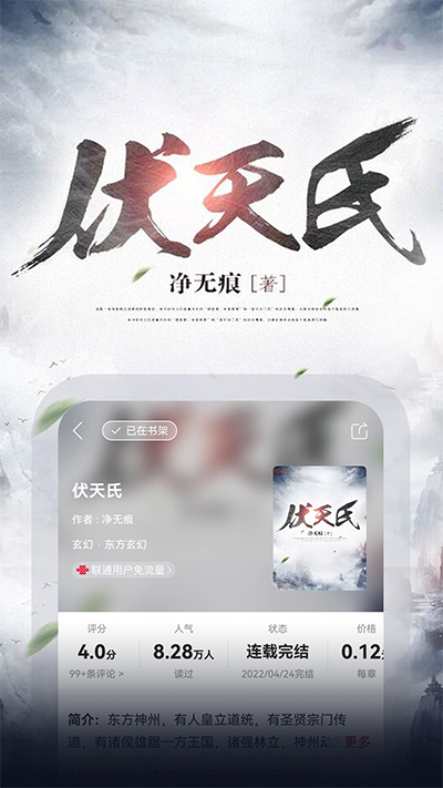 联通爱听2