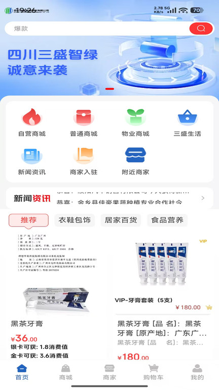 三盛智绿app1