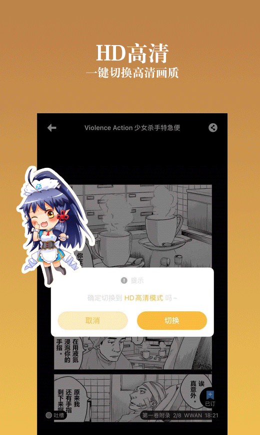动漫之家社区app1