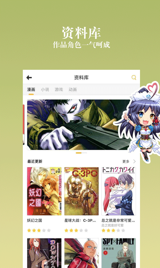 动漫之家社区app2