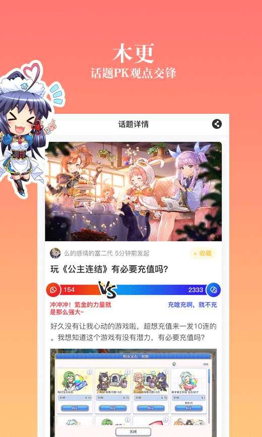 动漫之家社区app3