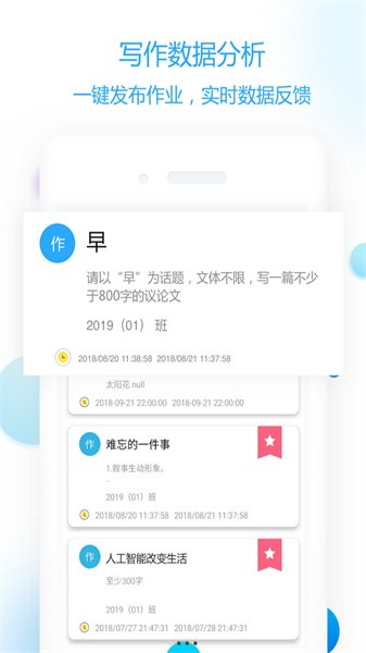 作文批改教师版app1