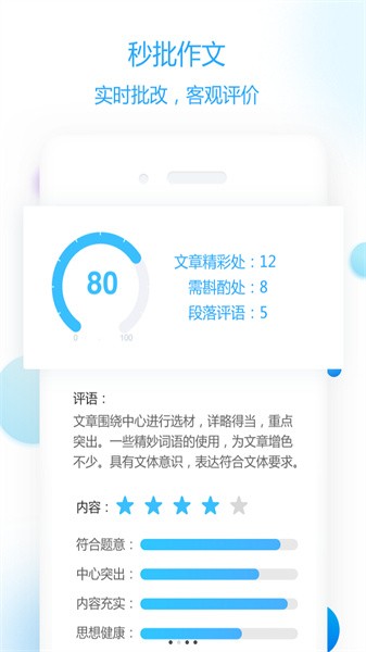作文批改教师版app2