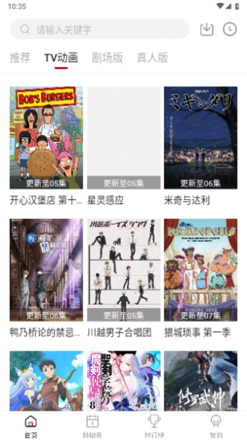 蚂蚁追番手机版2