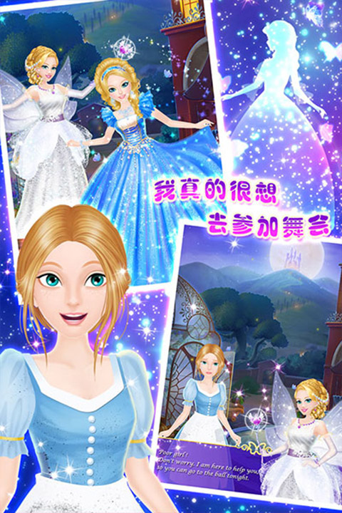 灰姑娘沙龙游戏3