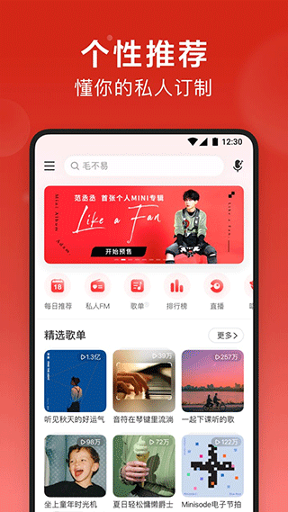 网易云音乐手机版1