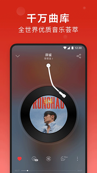 网易云音乐手机版2