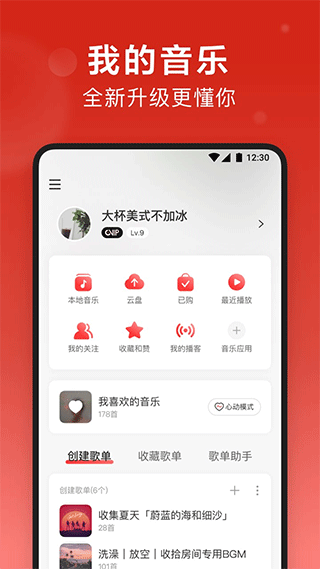 网易云音乐手机版3