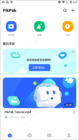 pikpak解除地区限制手机版2