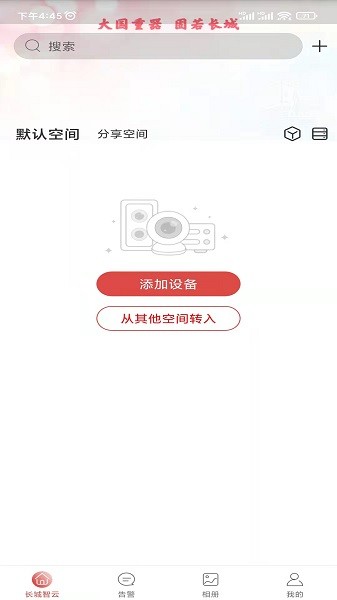 长城智云app1