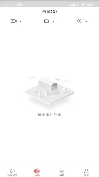 长城智云app2