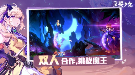 灵契少女手游官网版3