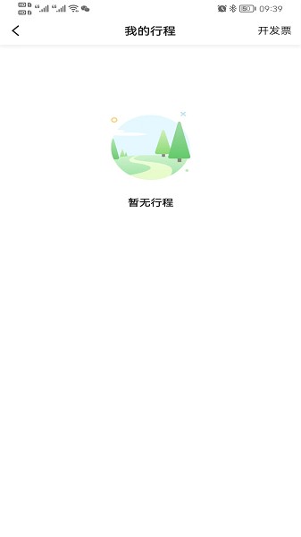 e族出行app2