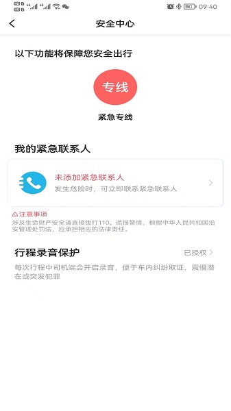 e族出行app3