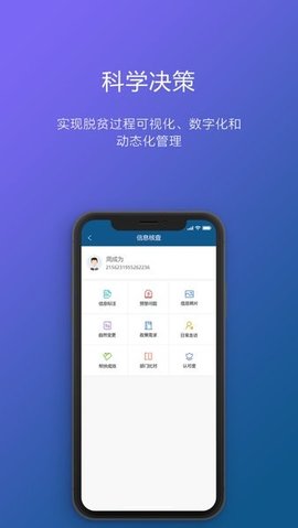 渝扶贫app2