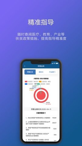 渝扶贫app3