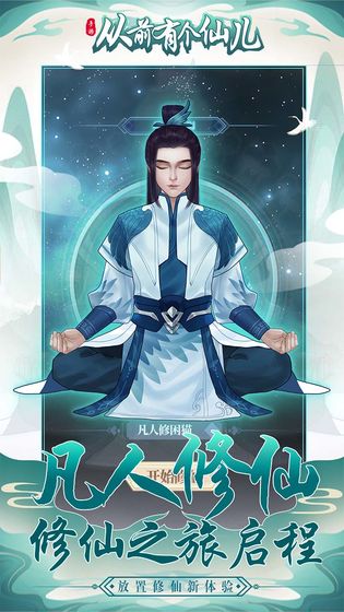 从前有个仙儿游戏1