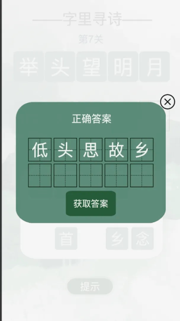 字里寻诗游戏3
