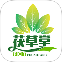 茯草堂手机版