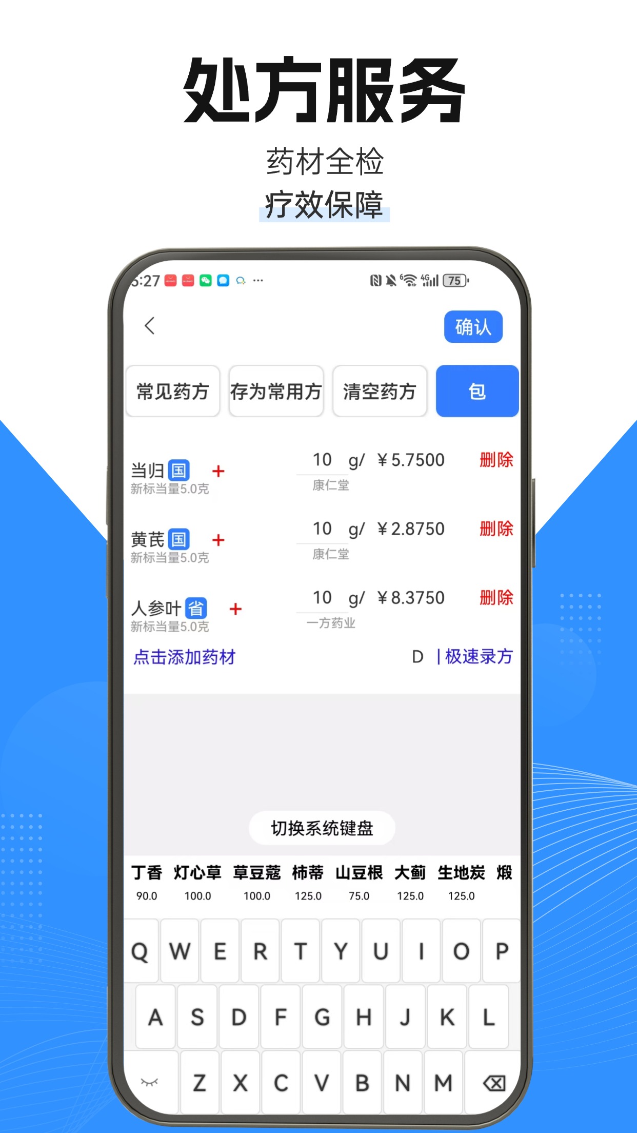 茯草堂手机版2
