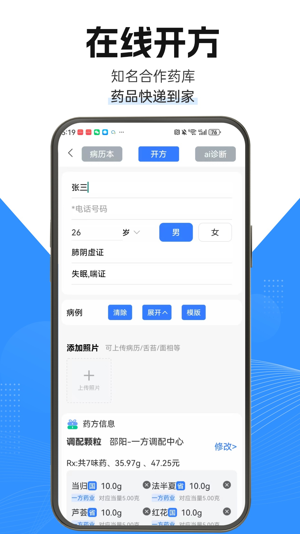 茯草堂手机版4