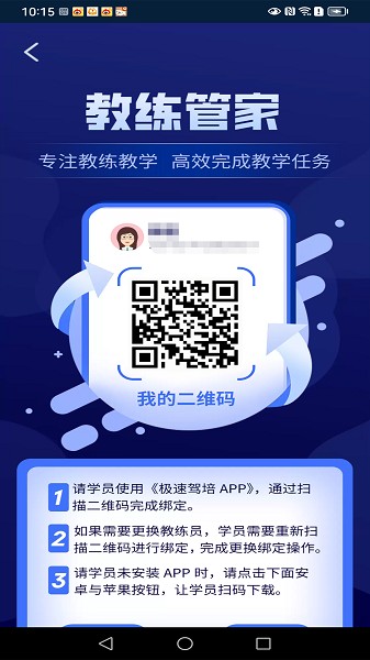 教练管家app1