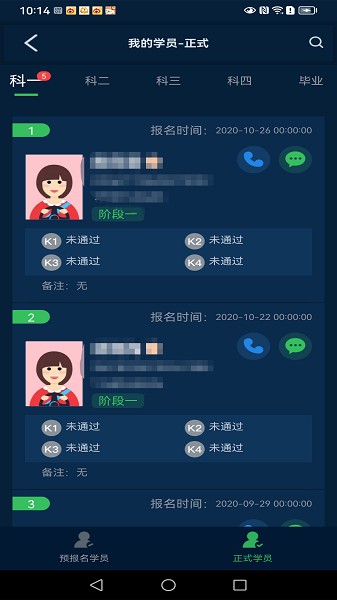 教练管家app2