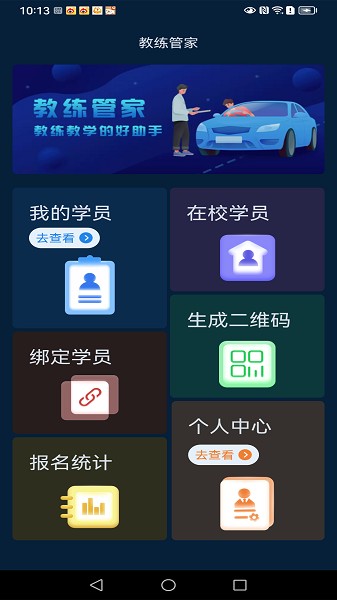 教练管家app3
