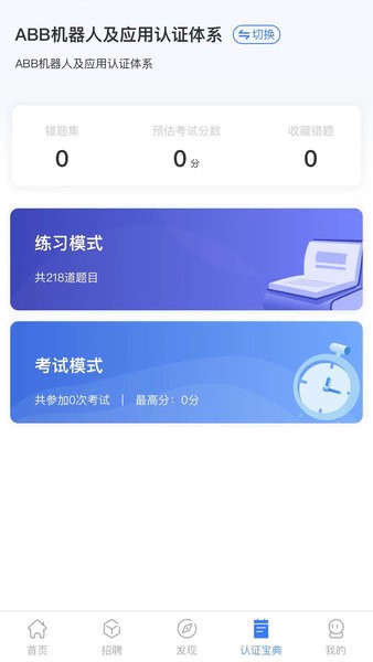 华航筑梦app1