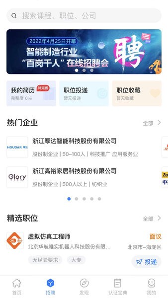华航筑梦app2