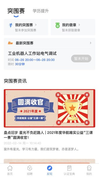 华航筑梦app3