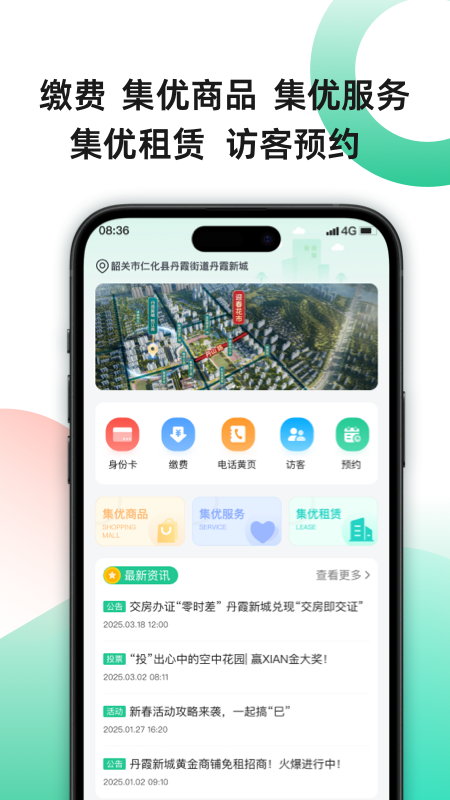 集优家官网版3
