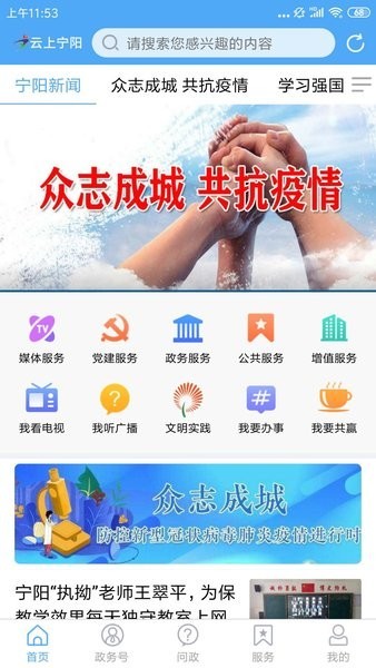 云上宁阳app1