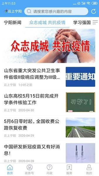 云上宁阳app2