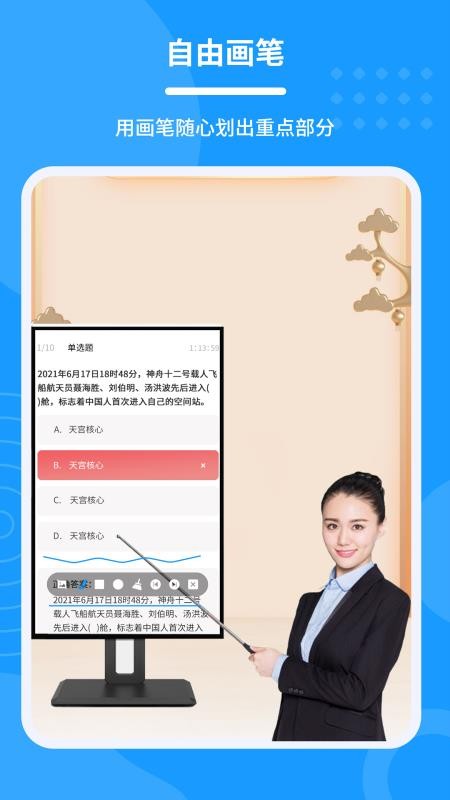 会议电子笔app1