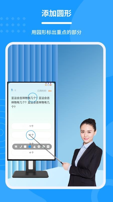 会议电子笔app2